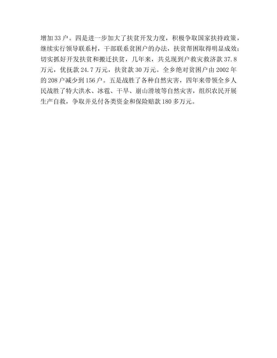 班子集体述职报告 _第3页