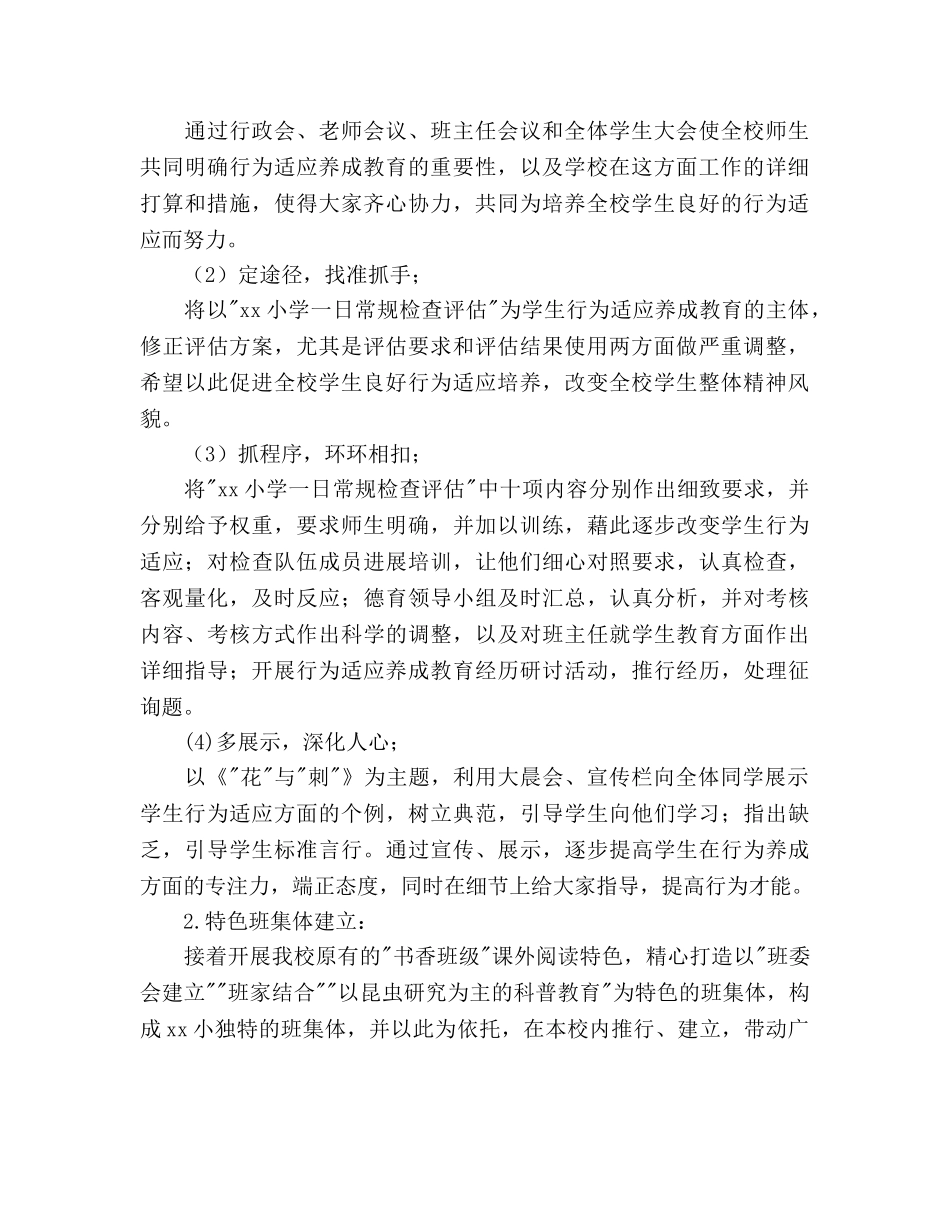 小学第一学期德育工作参考计划范文(2) _第2页