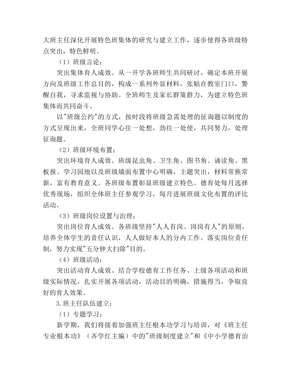 小学第一学期德育工作参考计划范文(2) _第3页