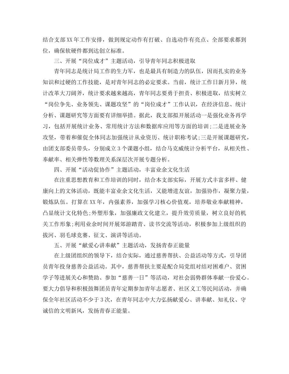 团支部年度工作参考计划(1) _第2页