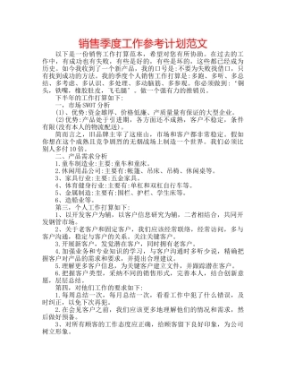 销售季度工作参考计划范文 