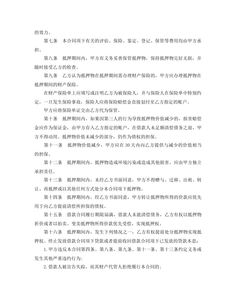 正规个人借款抵押合同书范本 _第2页