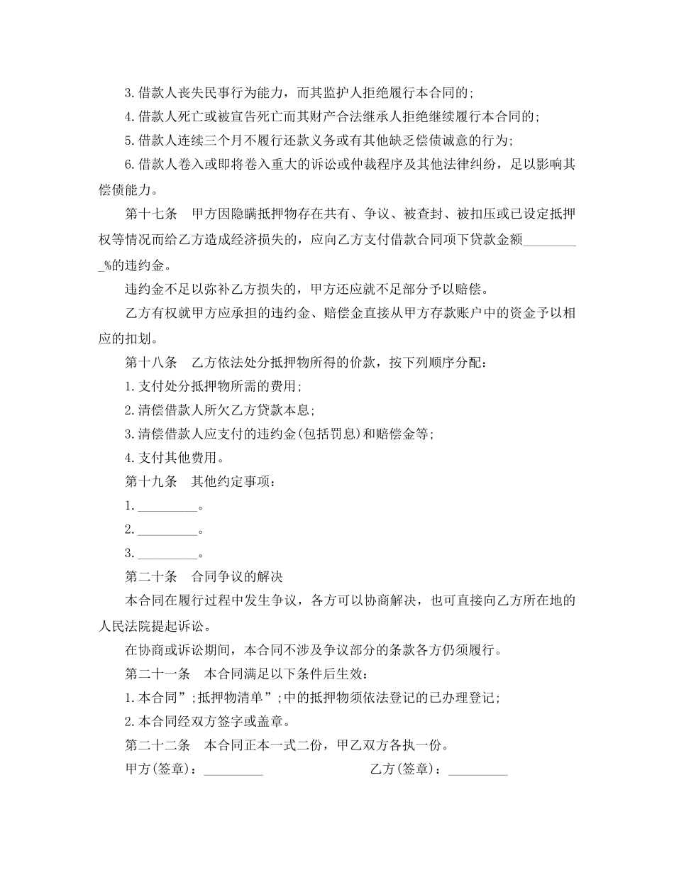 正规个人借款抵押合同书范本 _第3页