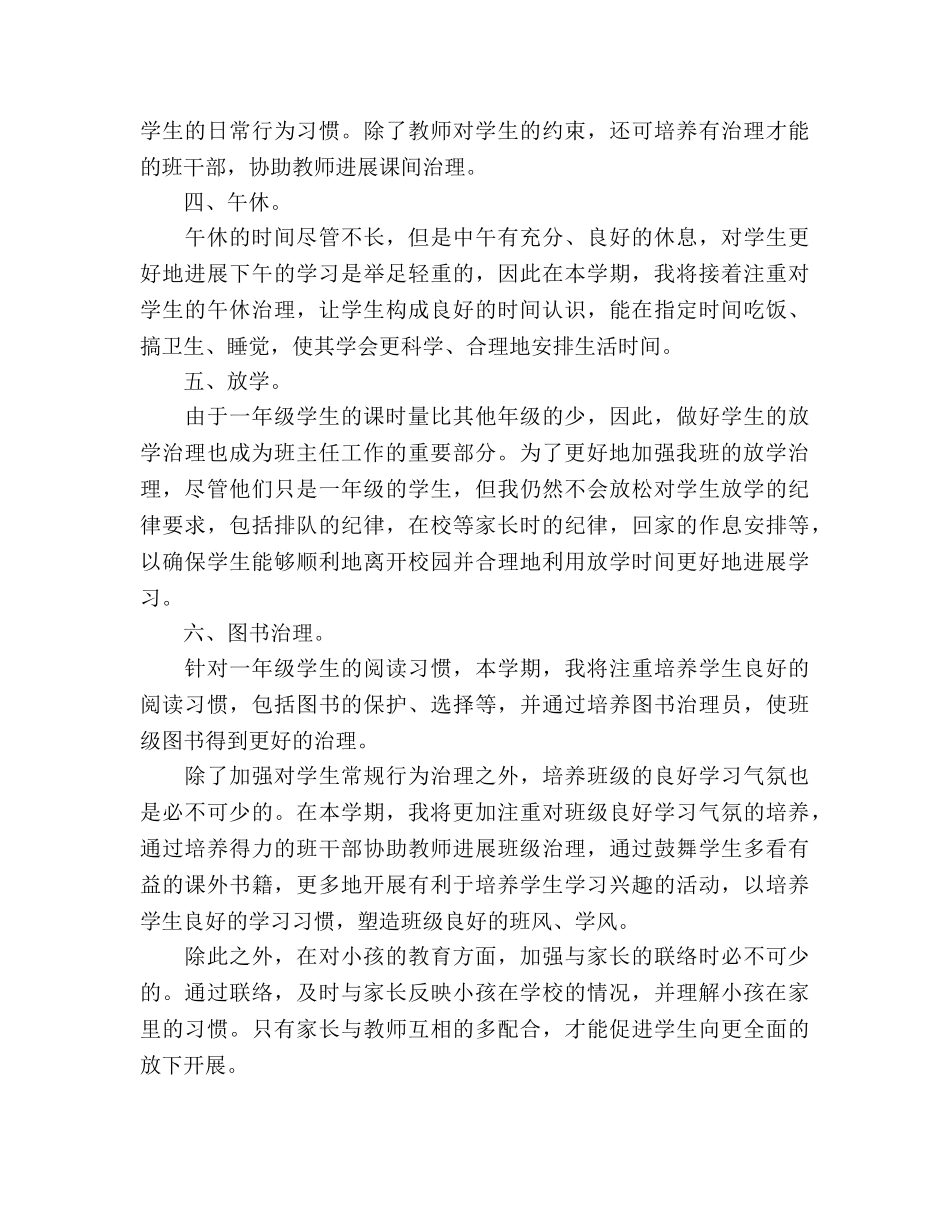 班主任工作参考计划继续抓好常规工作，培养学生 _第3页