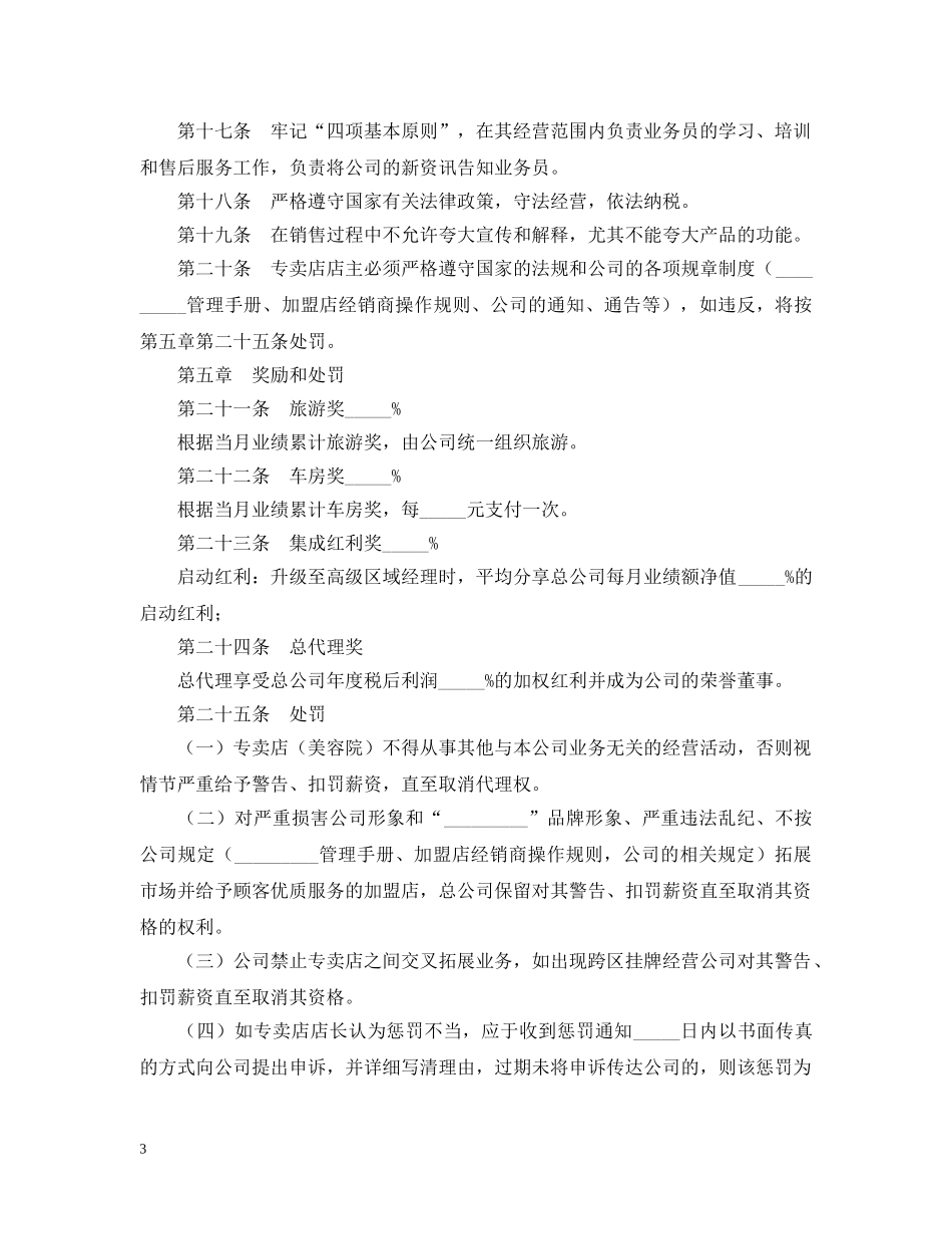 专卖店(美容院)加盟甄选章程样本_第3页