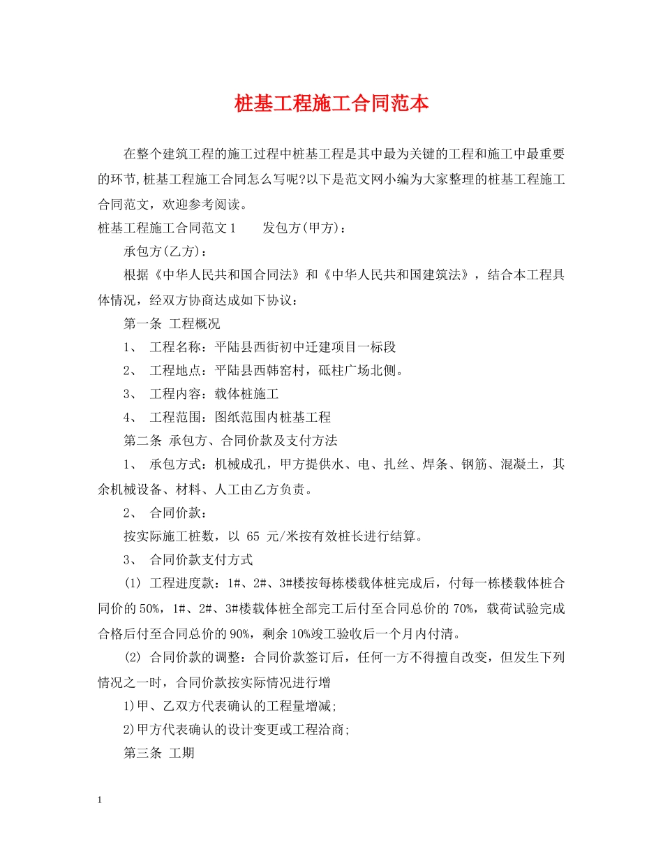 桩基工程施工合同范本2 _第1页