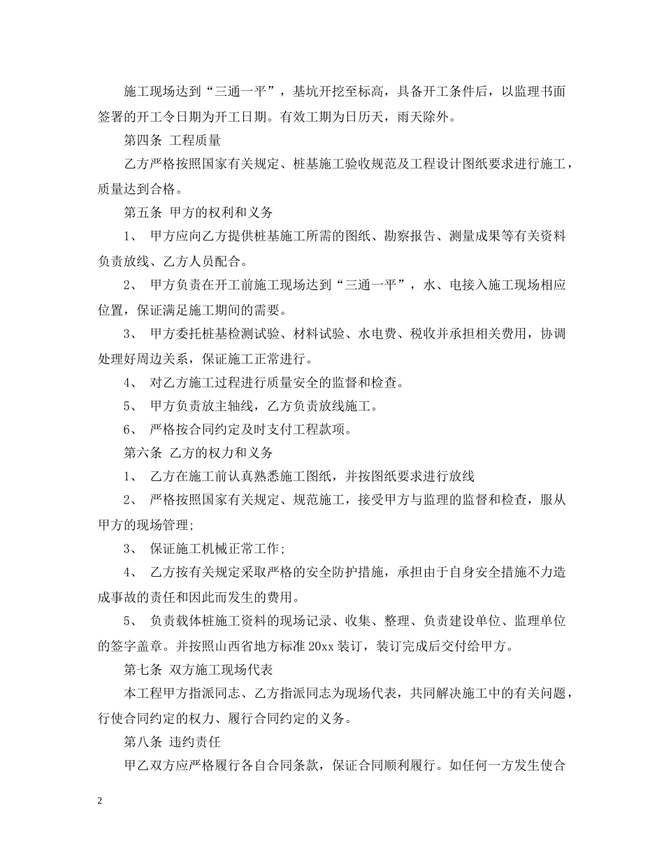 桩基工程施工合同范本2 _第2页