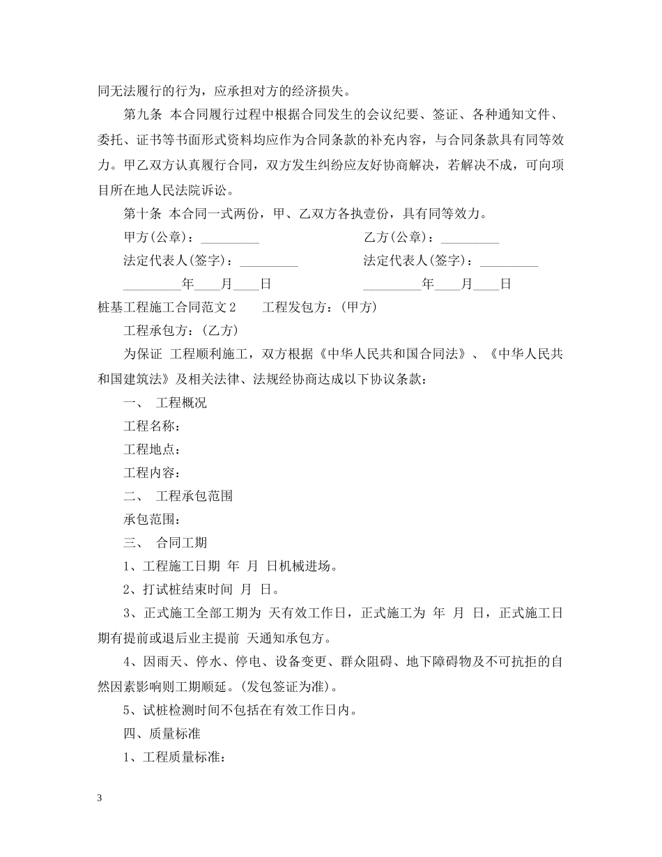 桩基工程施工合同范本2 _第3页