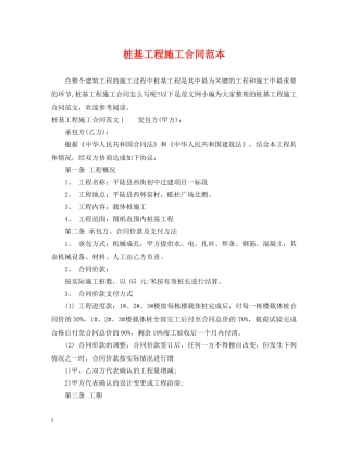桩基工程施工合同范本2 