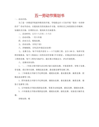 五一劳动节策划书 