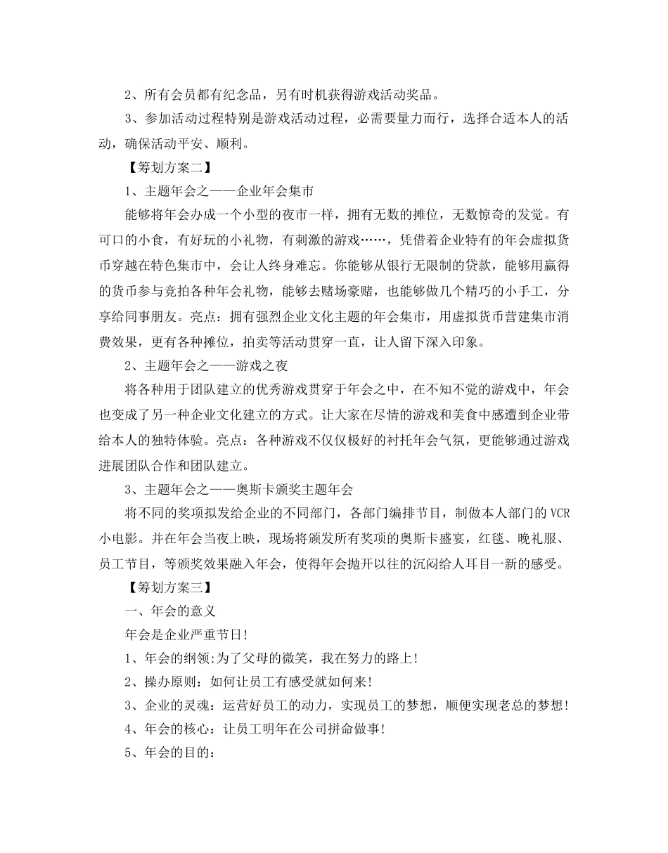 特色年会策划 _第2页