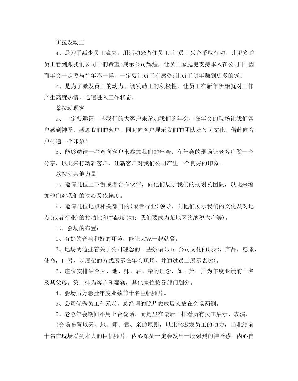 特色年会策划 _第3页