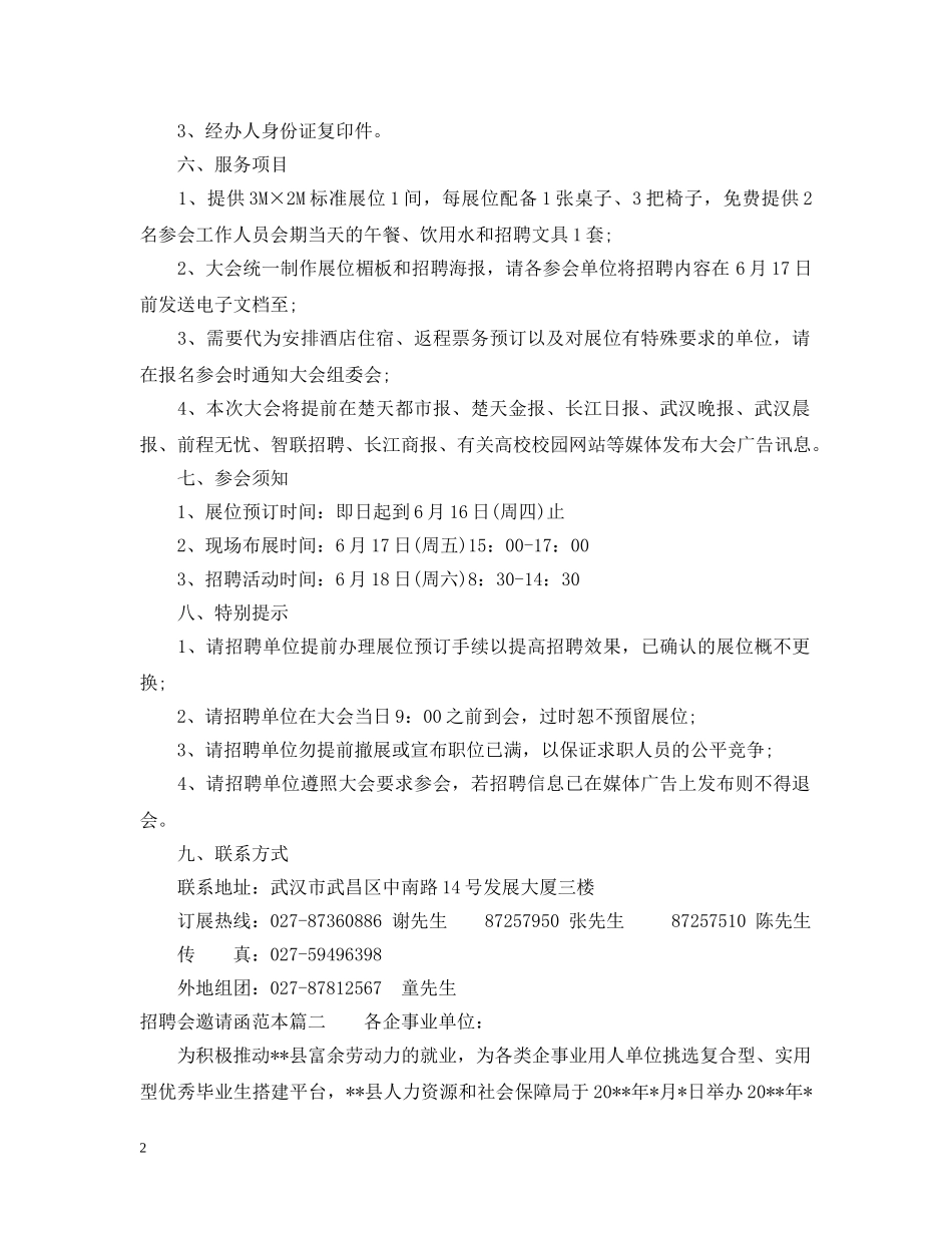 招聘会邀请函范本 _第2页