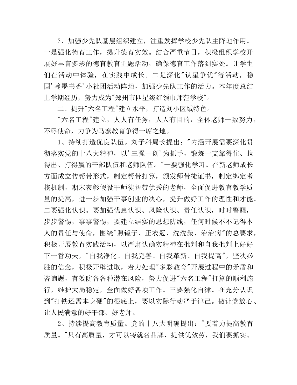 小学2020秋季学期学校工作参考计划范文 _第2页
