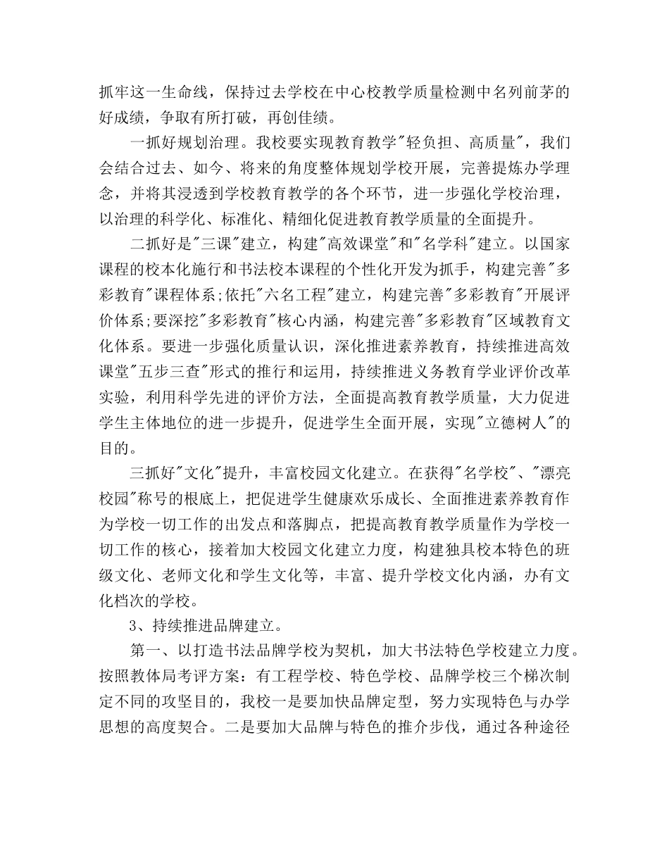 小学2020秋季学期学校工作参考计划范文 _第3页