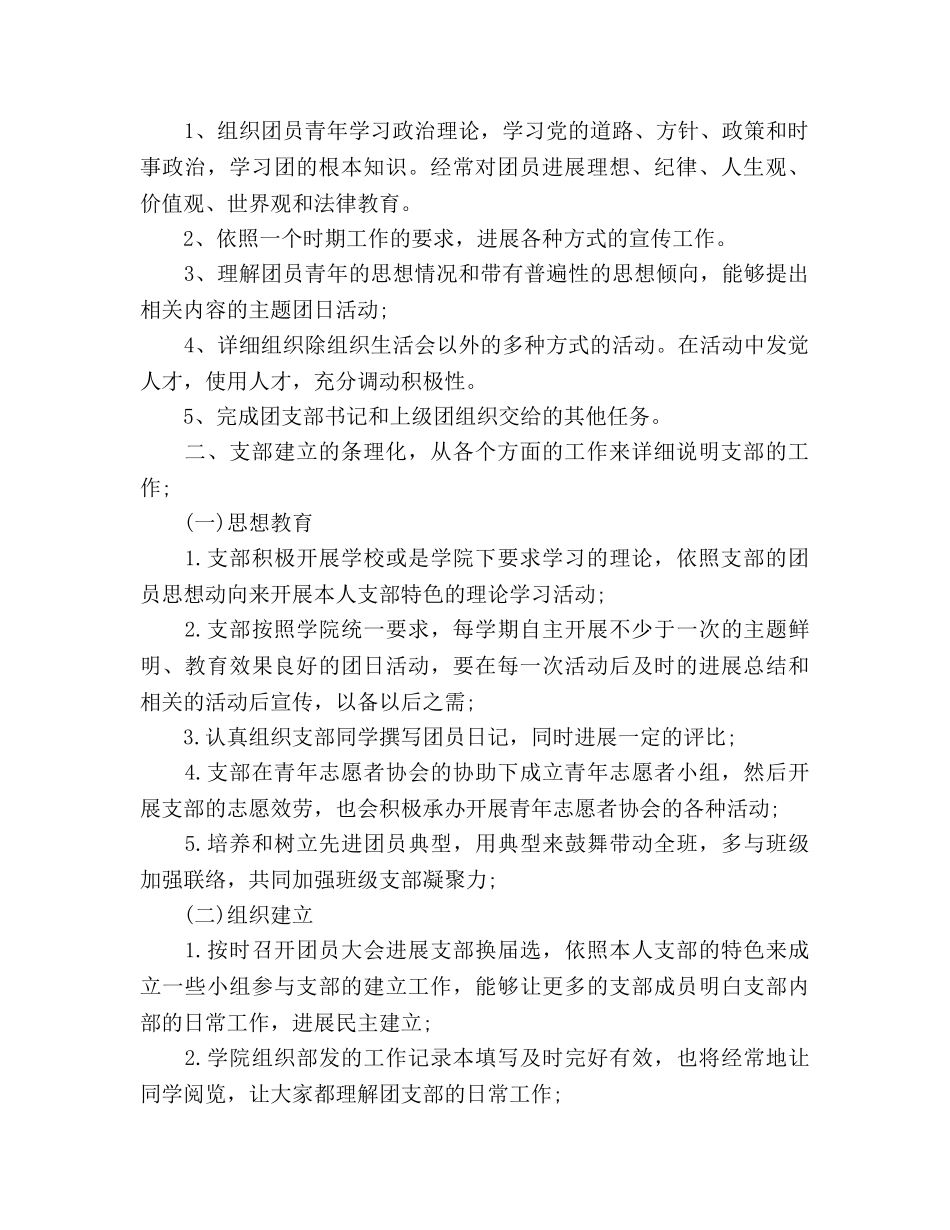 团支部书记工作参考计划范文 (2) _第2页