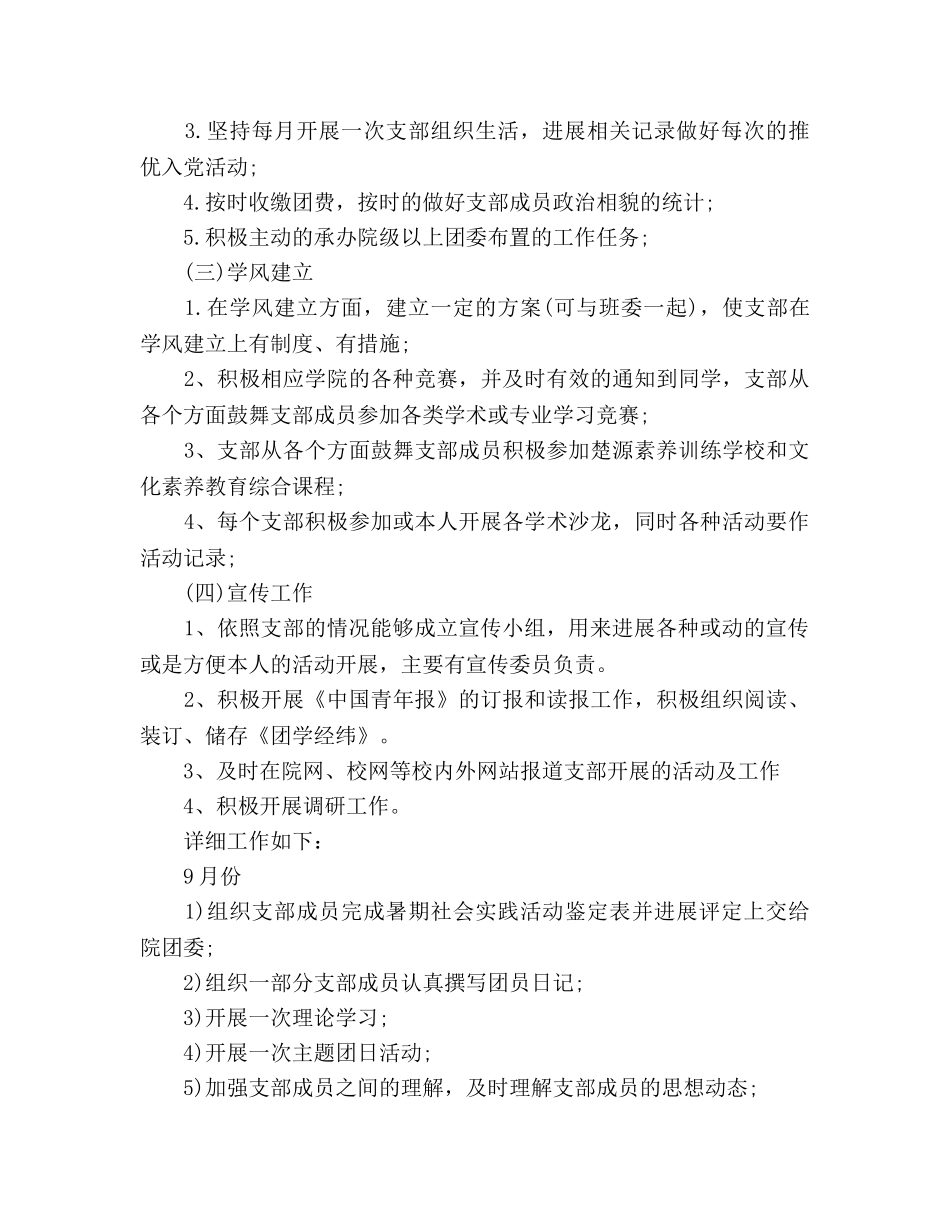 团支部书记工作参考计划范文 (2) _第3页
