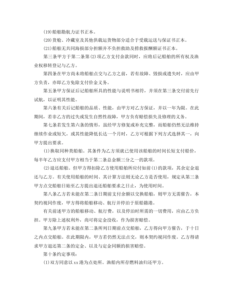 最新2024船舶买卖合同范本 _第2页
