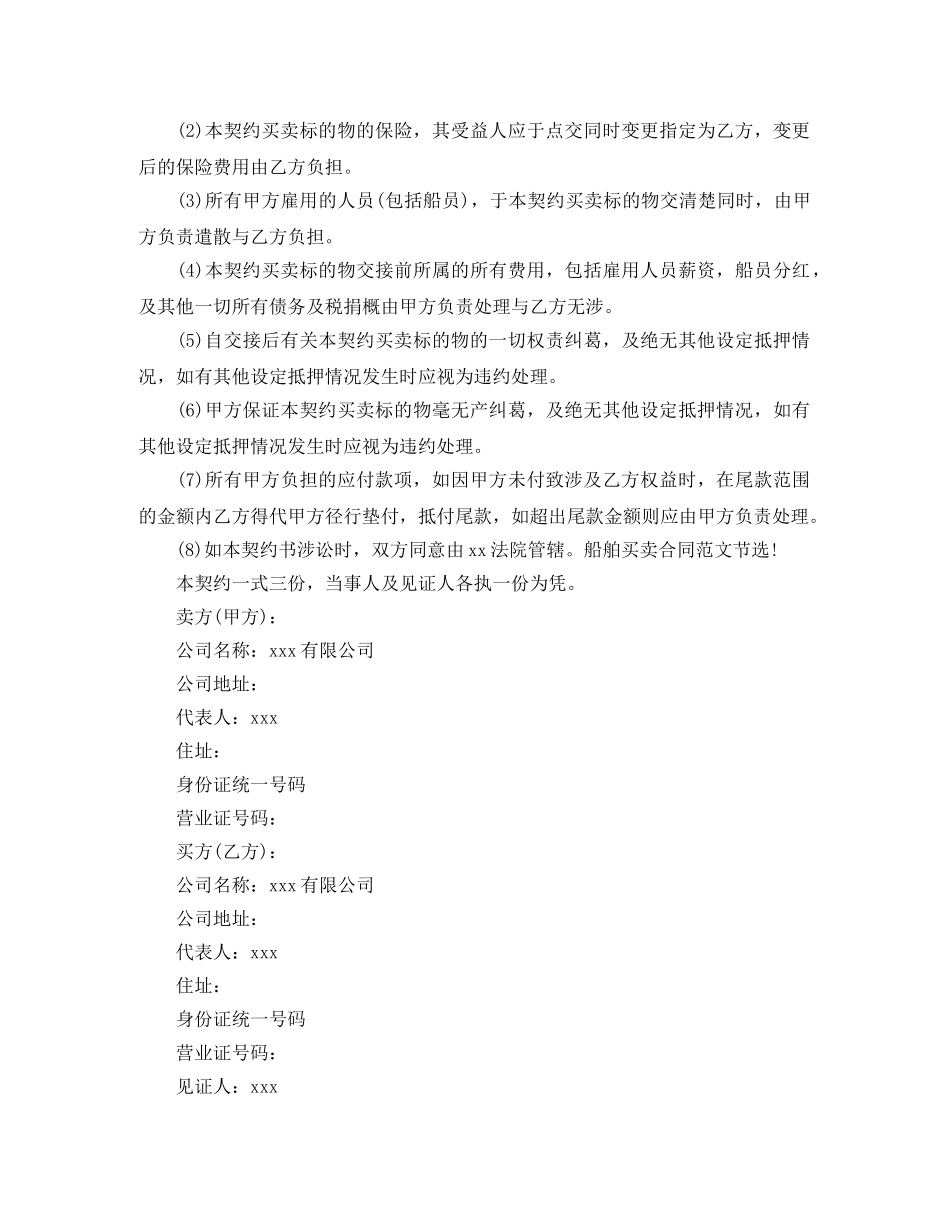 最新2024船舶买卖合同范本 _第3页