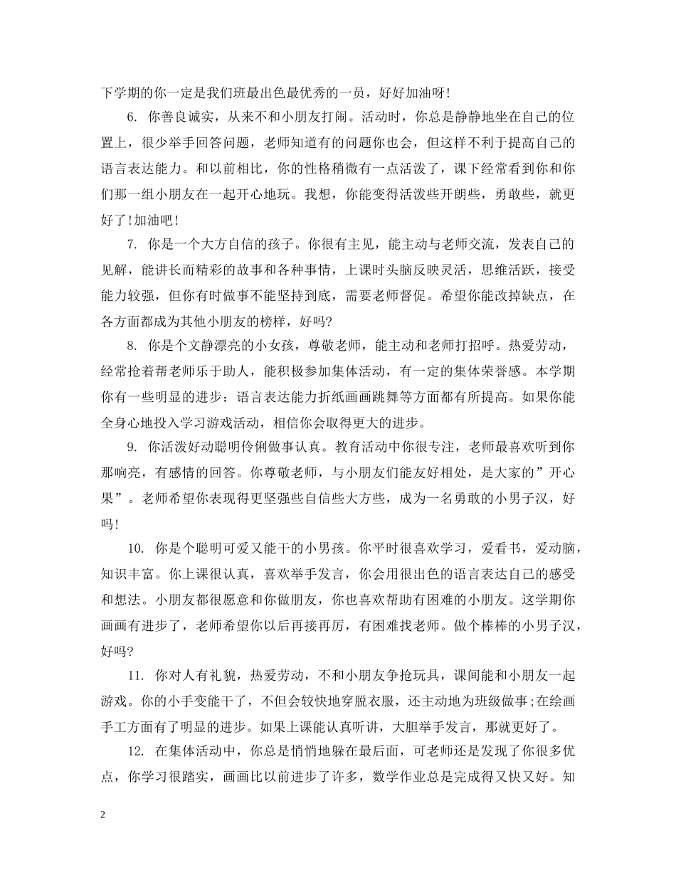 中班幼儿成长评语2_第2页