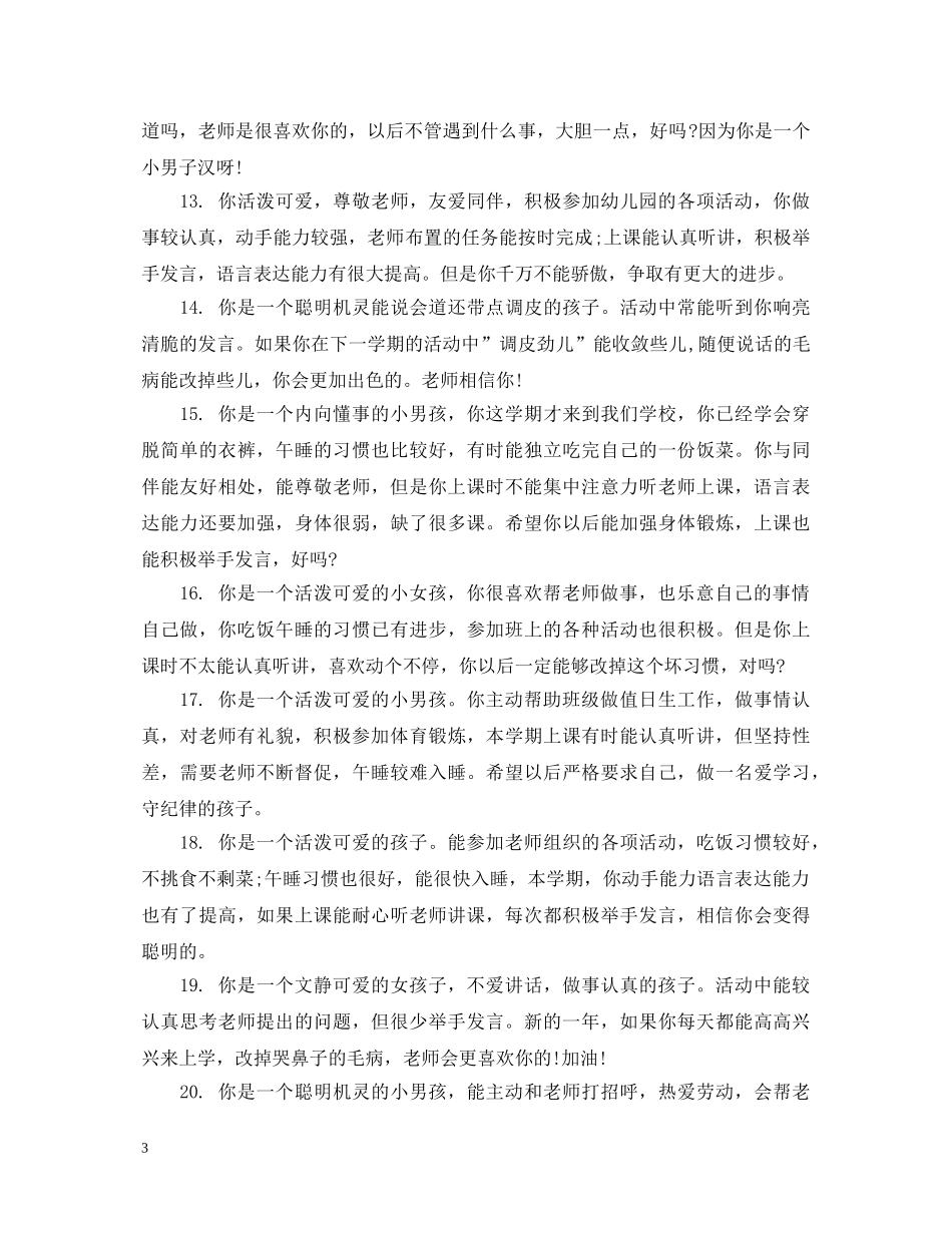 中班幼儿成长评语2_第3页