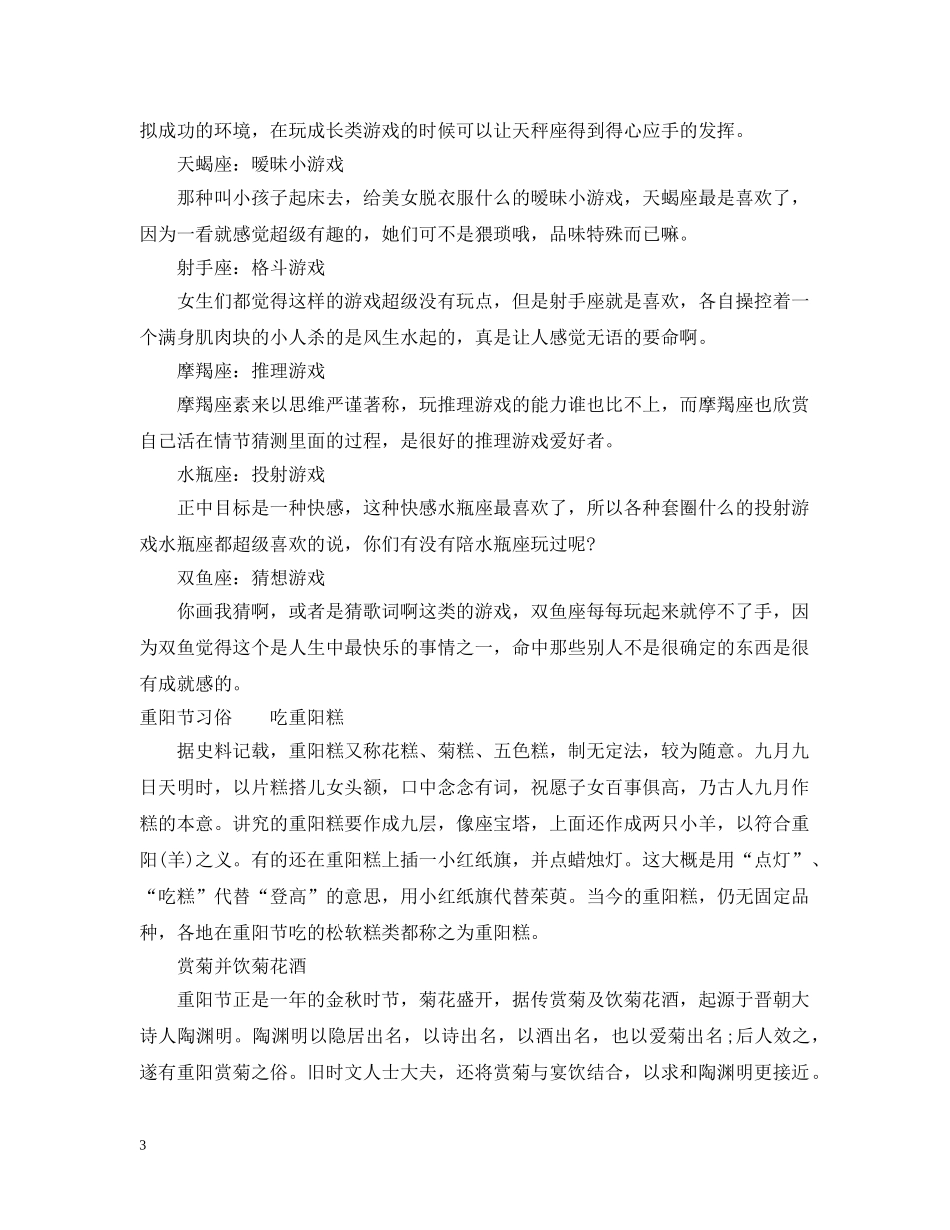 重阳节可以玩的互动游戏有什么 _第3页