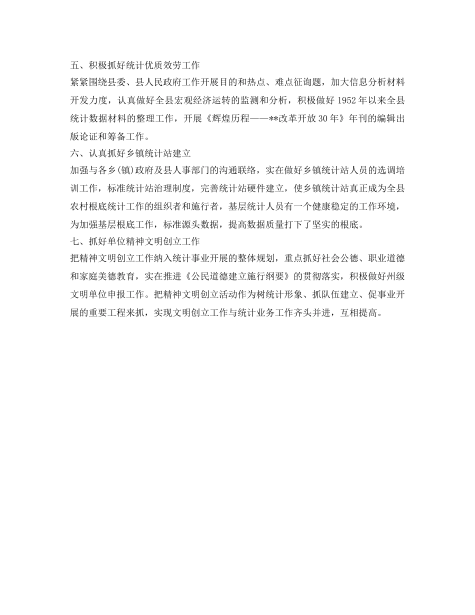 统计局工作参考计划范文 _第2页
