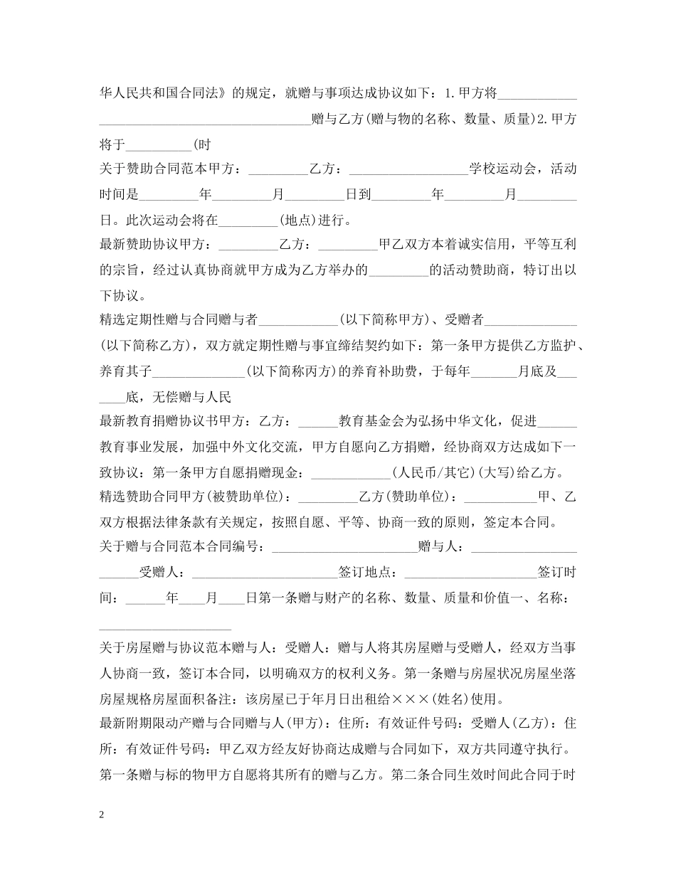 赠与合同汇总 _第2页