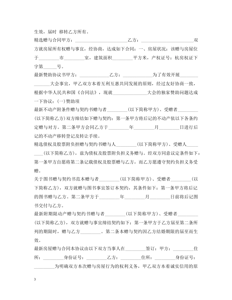 赠与合同汇总 _第3页