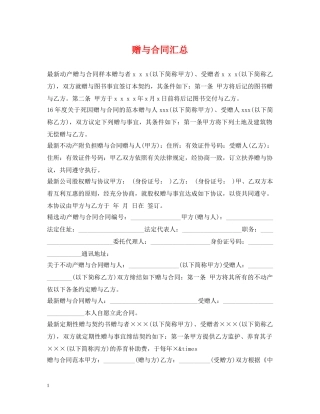赠与合同汇总 