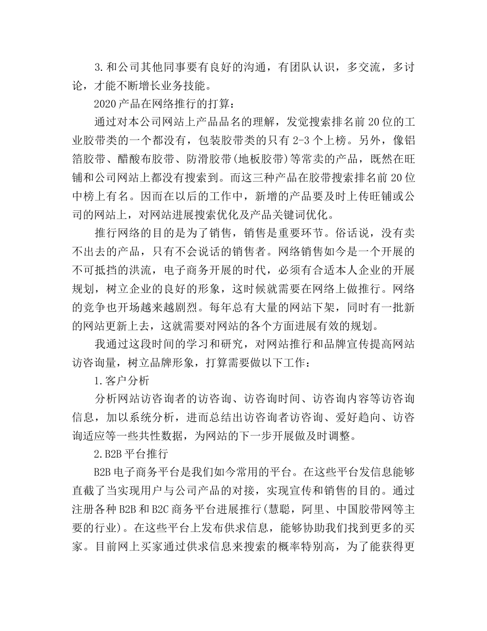 网络销售工作参考计划 _第2页