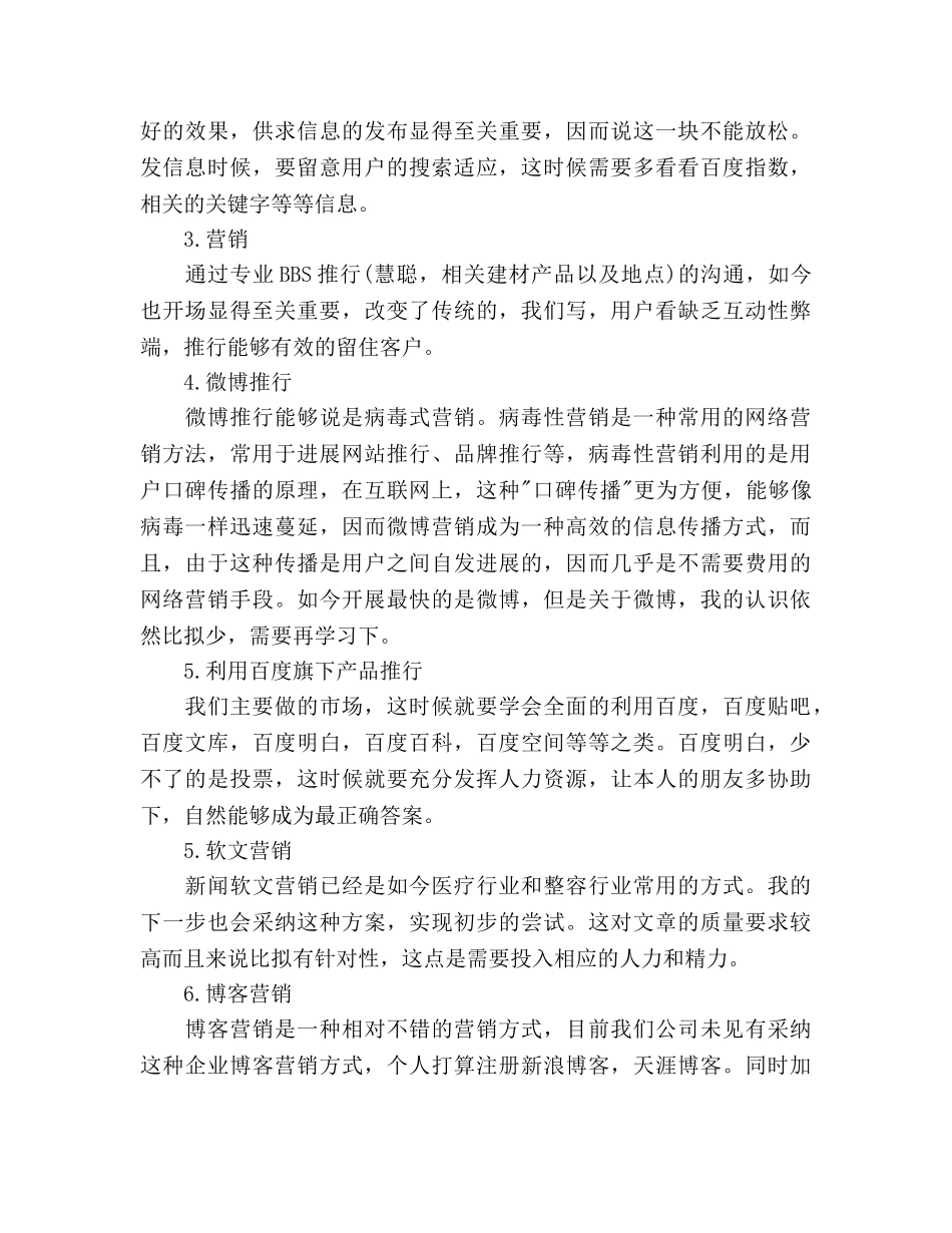 网络销售工作参考计划 _第3页