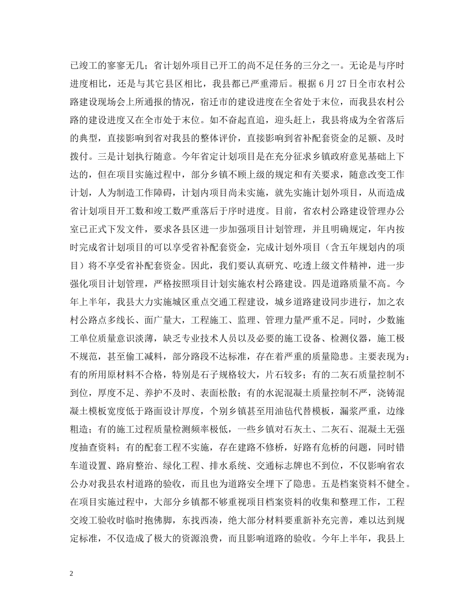 在全县农村公路建设工作会议上的讲话 _第2页