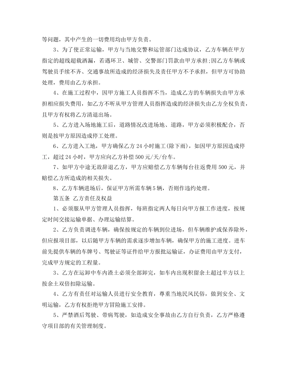 运输劳务合同范本 _第2页