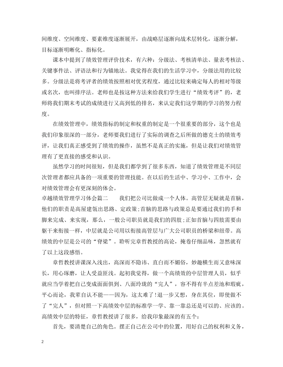 卓越绩效管理学习体会 _第2页