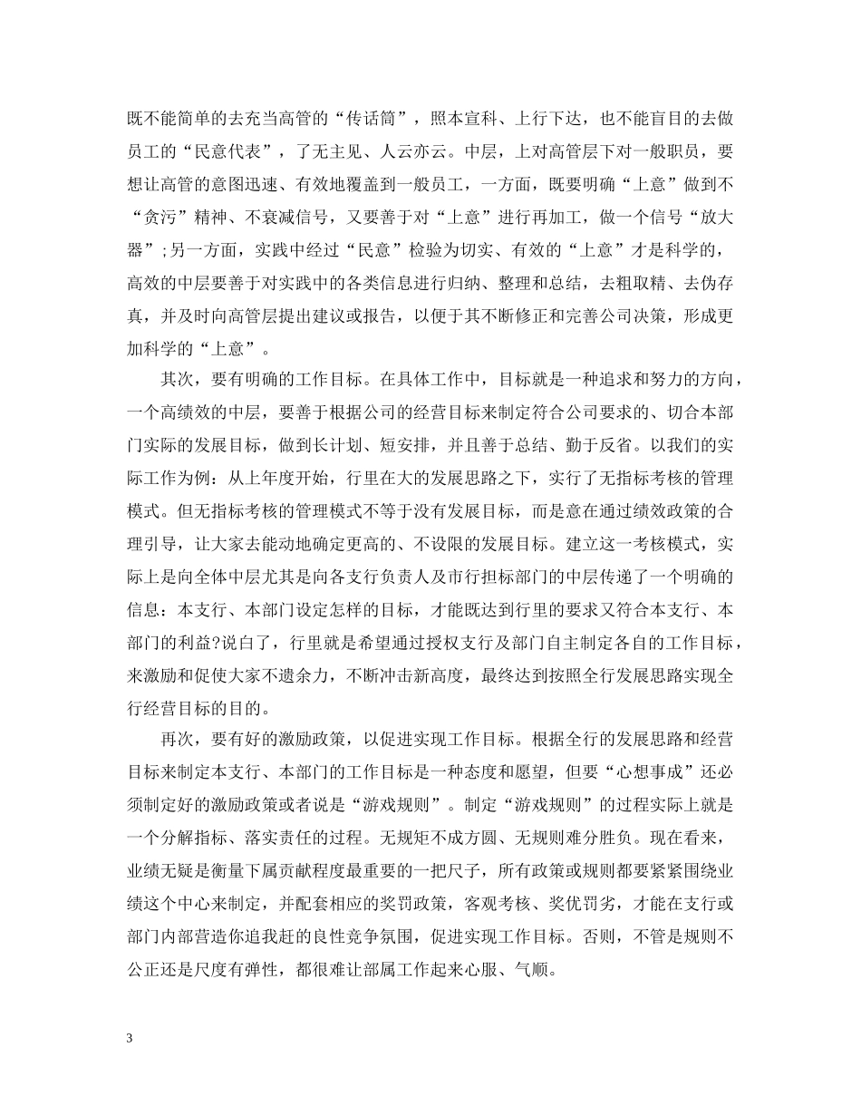 卓越绩效管理学习体会 _第3页