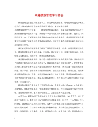 卓越绩效管理学习体会 