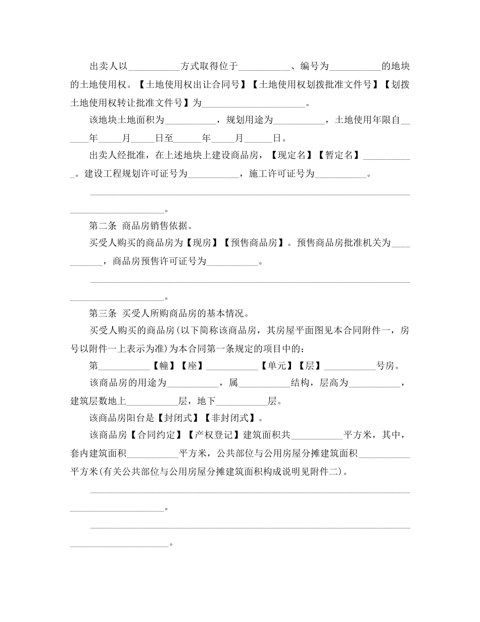 住房购房合同范本_第2页