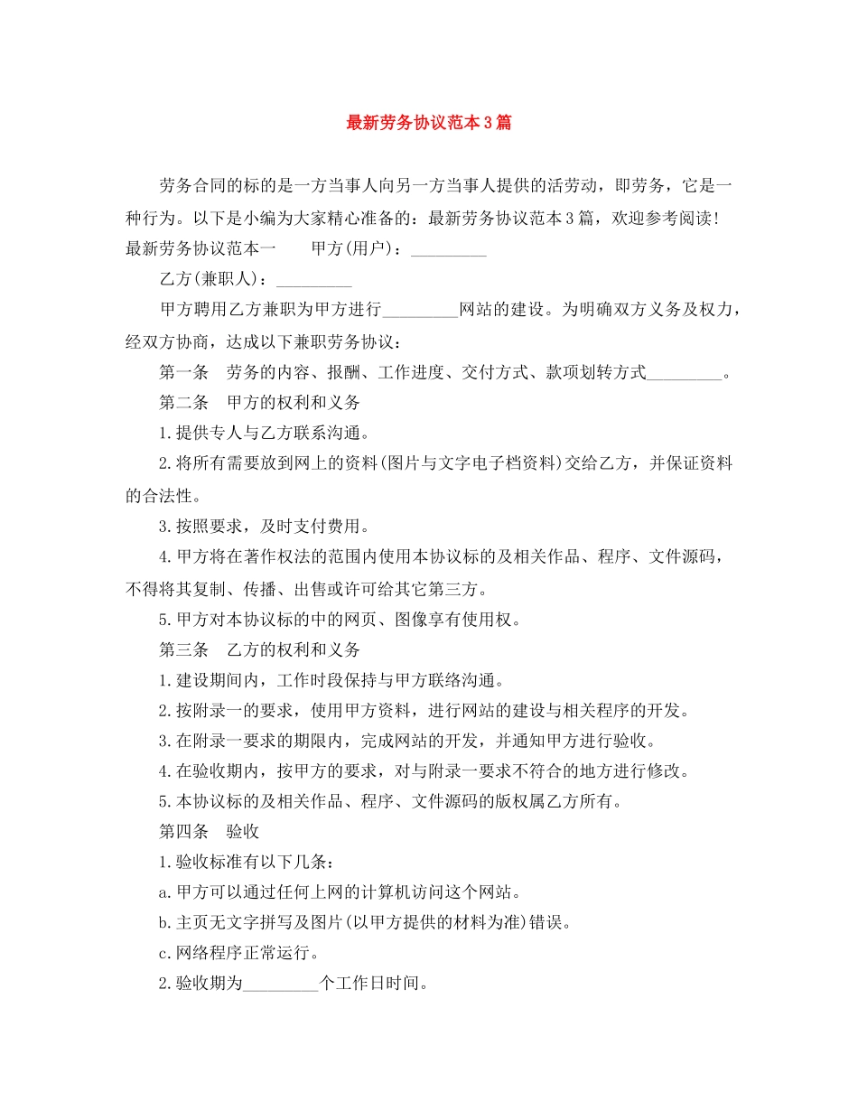 最新劳务协议范本3篇 _第1页