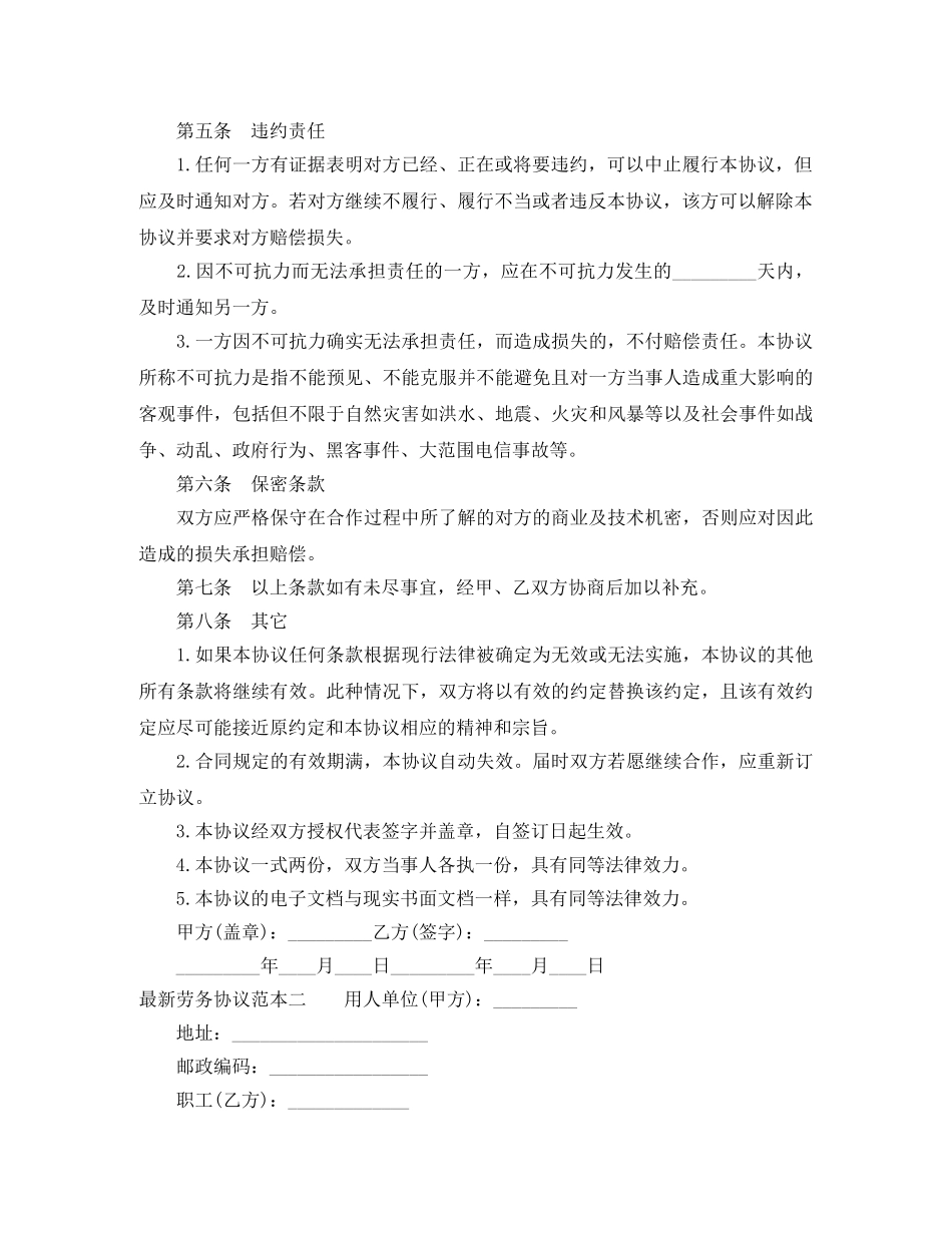 最新劳务协议范本3篇 _第2页