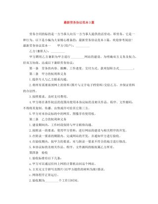 最新劳务协议范本3篇 