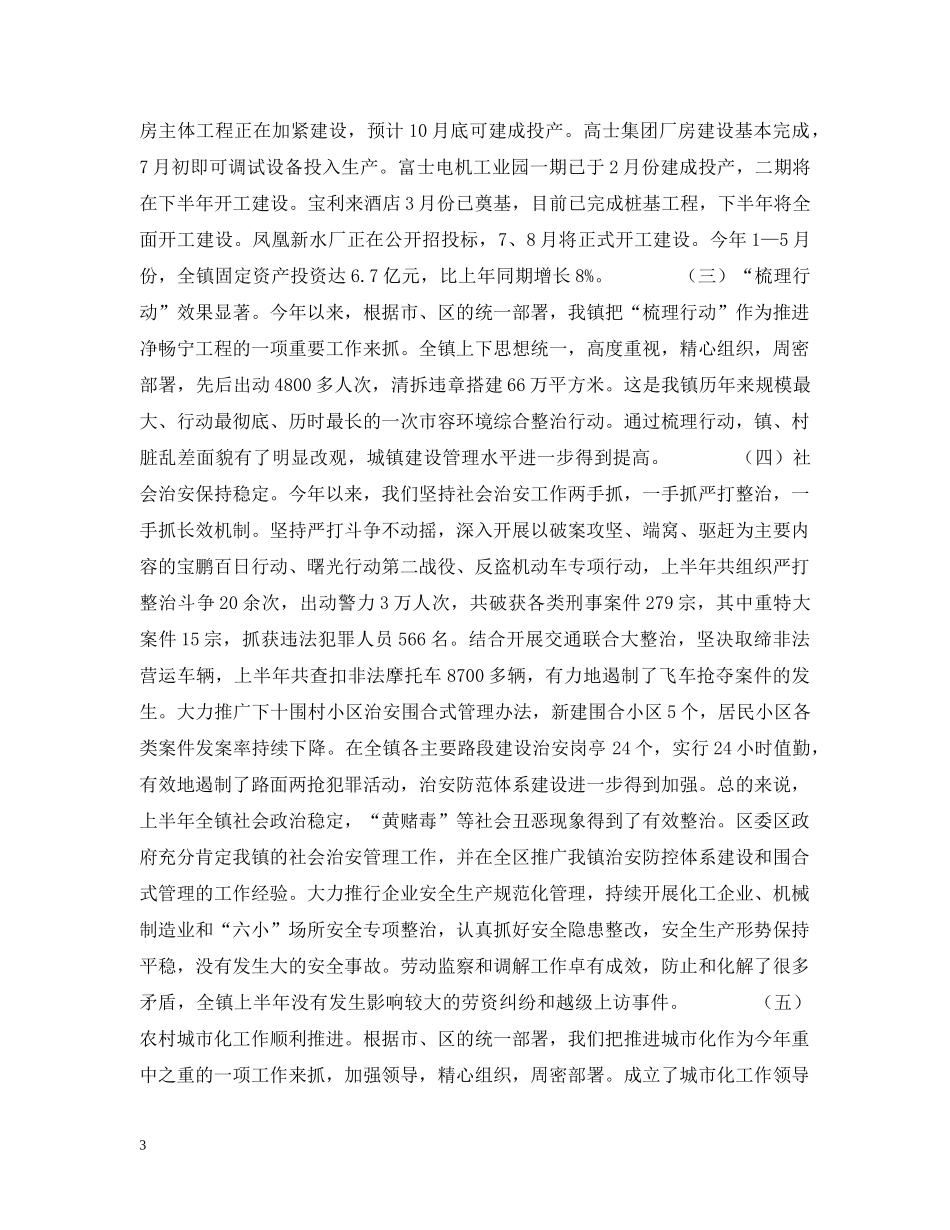 在纪念中国共产党成立83周年暨“七·一”表彰大会上的讲话 _第3页