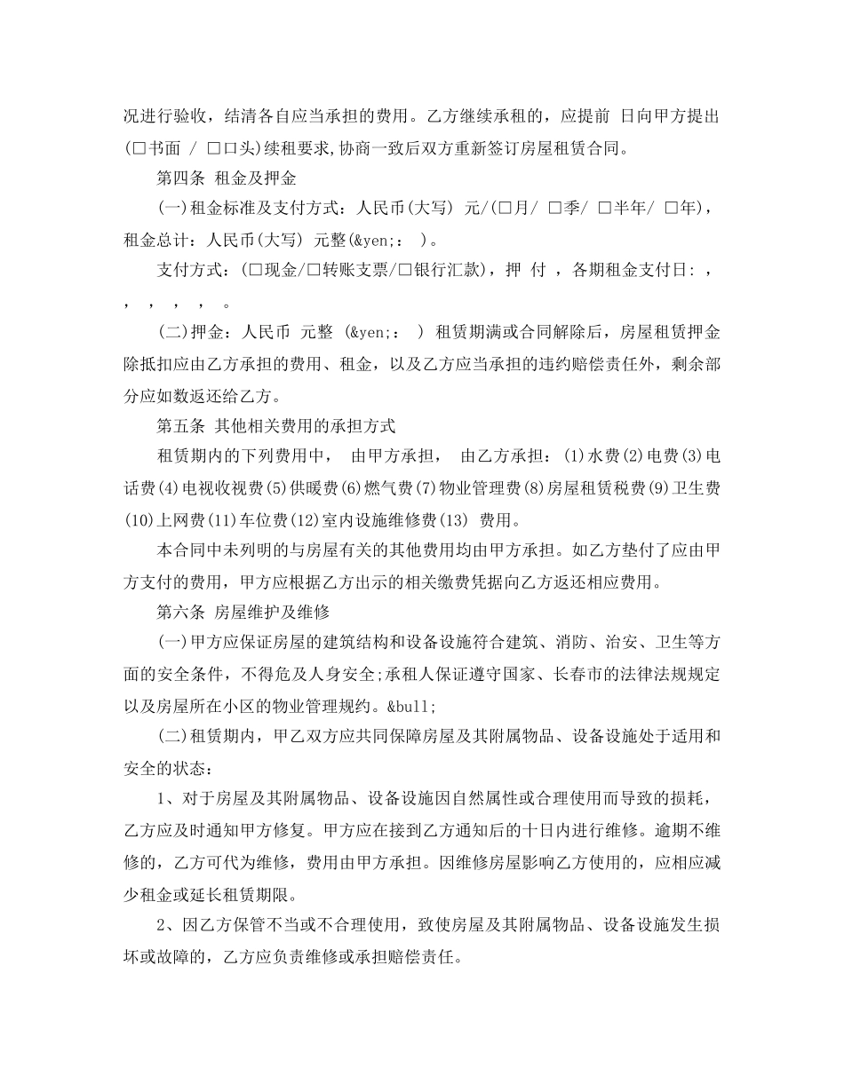 长春市房屋出租合同模板 _第2页