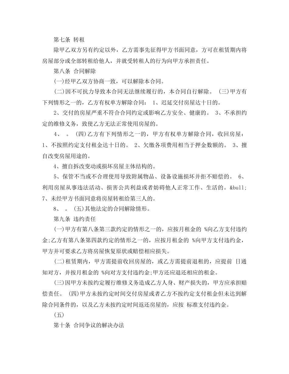 长春市房屋出租合同模板 _第3页