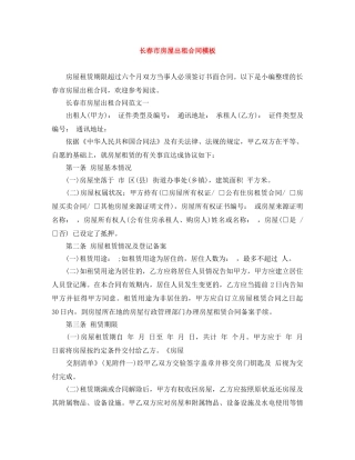 长春市房屋出租合同模板 