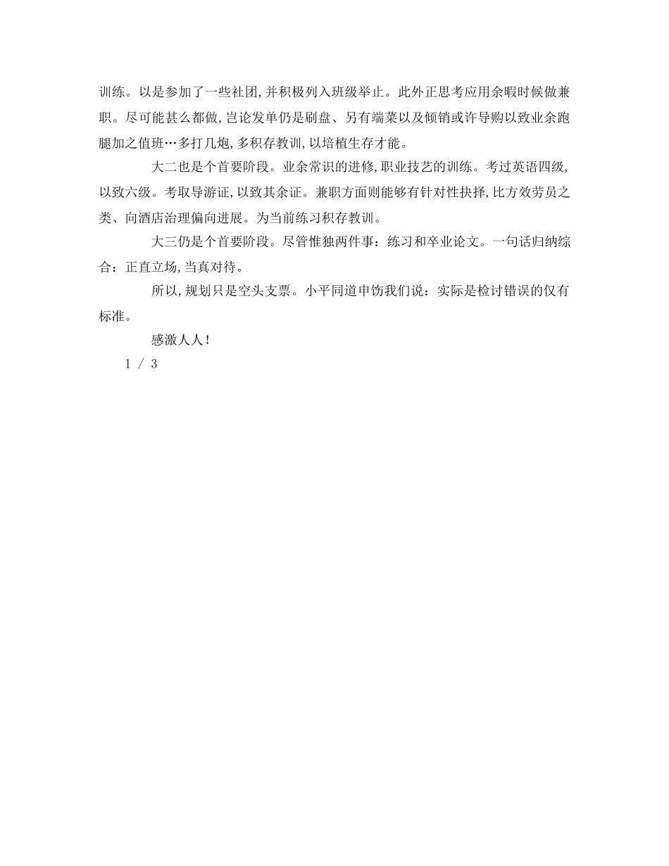 我的理想信念参考演讲稿 _第2页