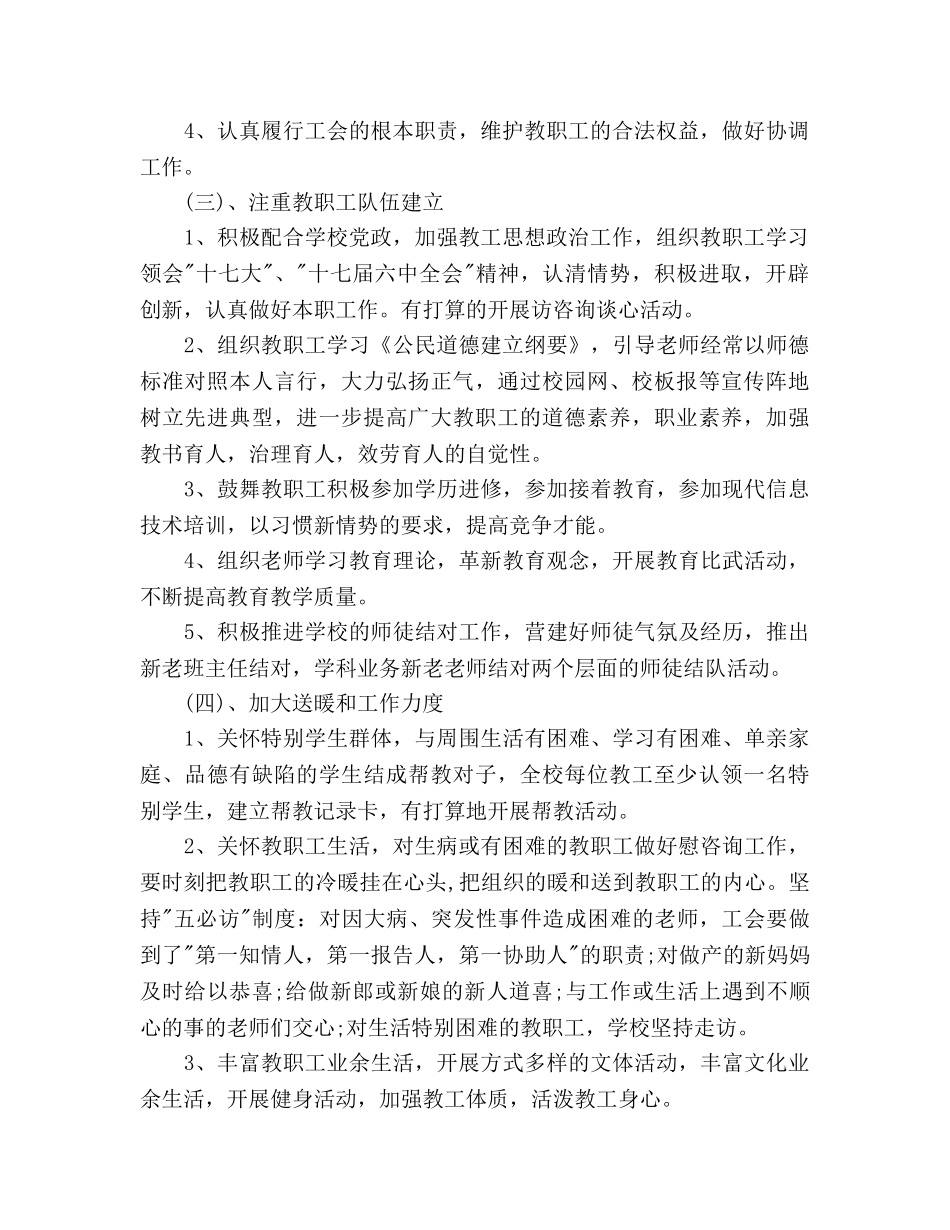 小学工会工作参考计划范文2 _第2页