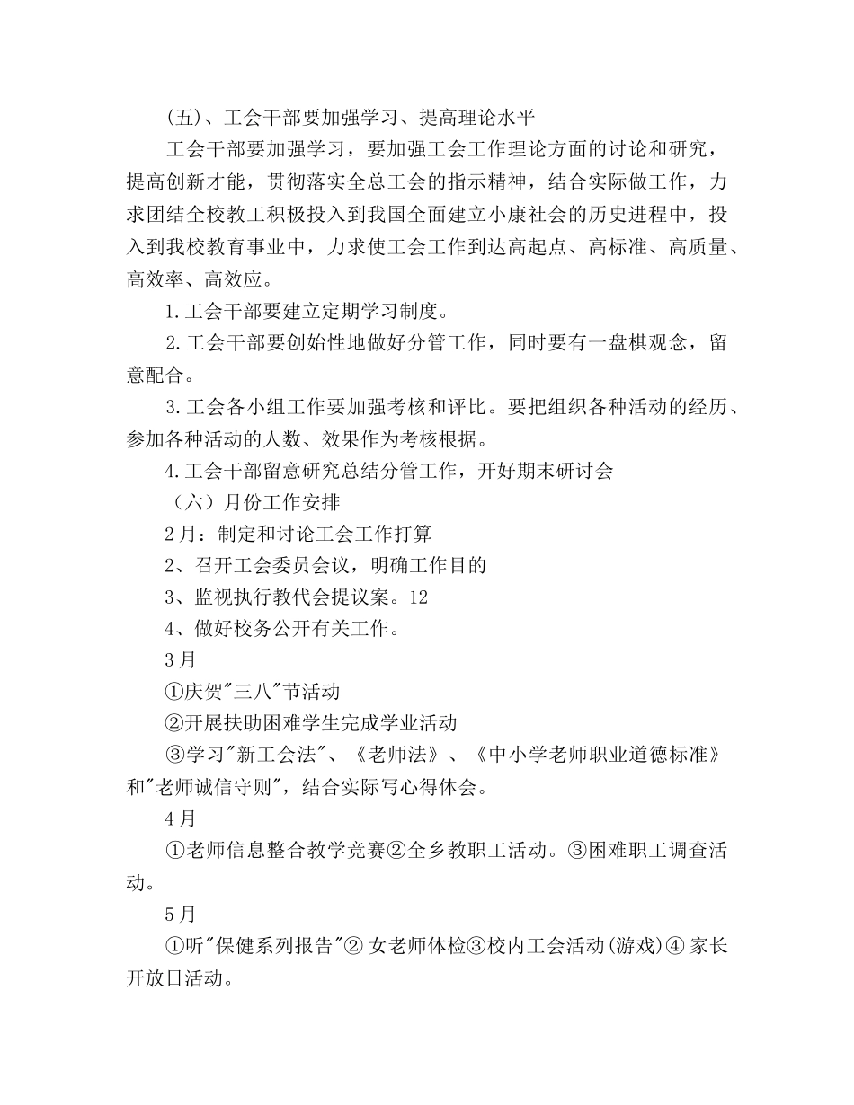 小学工会工作参考计划范文2 _第3页