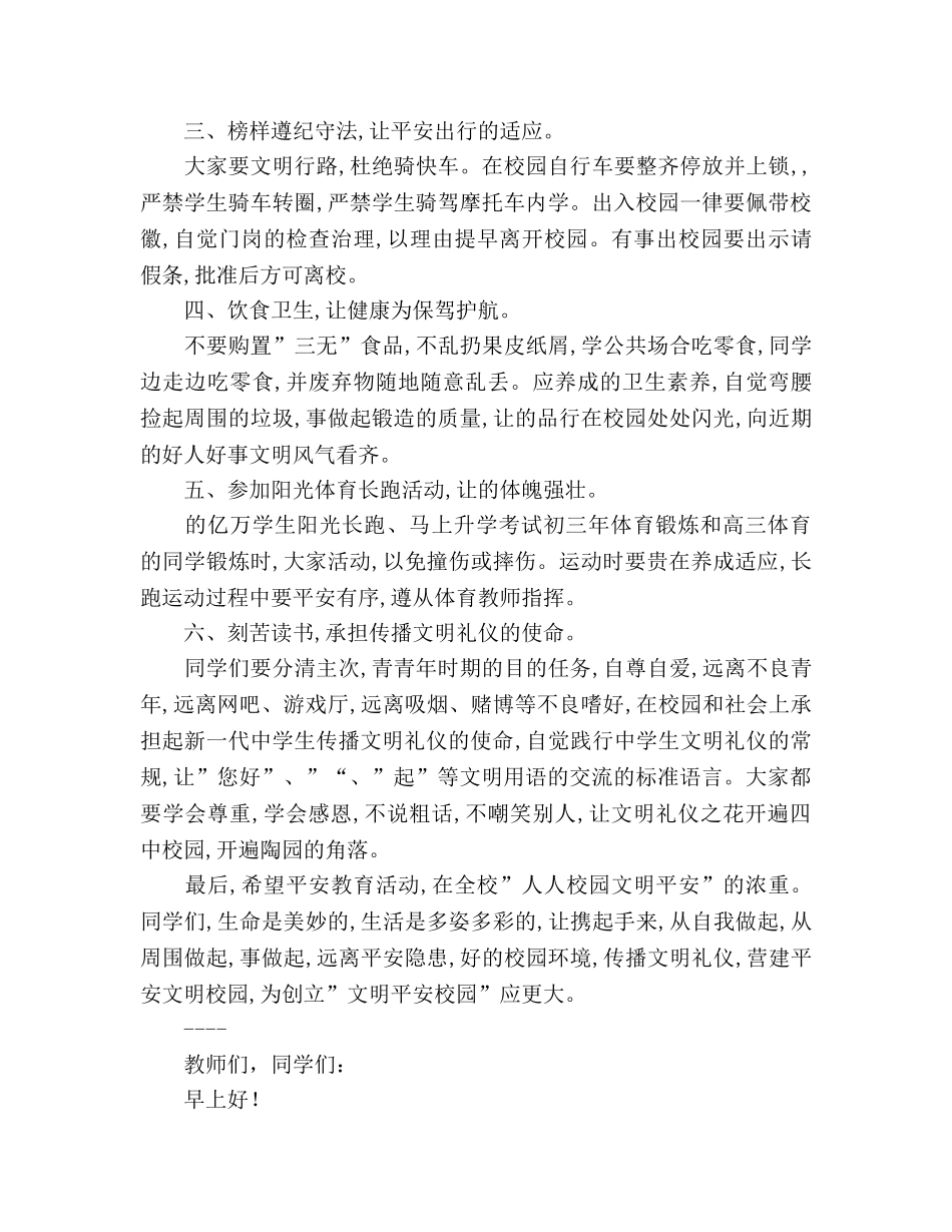 四月升旗参考演讲稿 _第2页