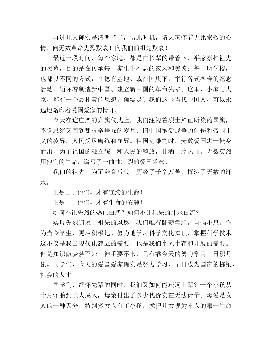 四月升旗参考演讲稿 _第3页